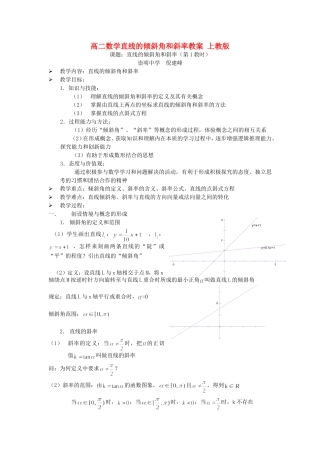 高二数学直线的倾斜角和斜率教案 上教版