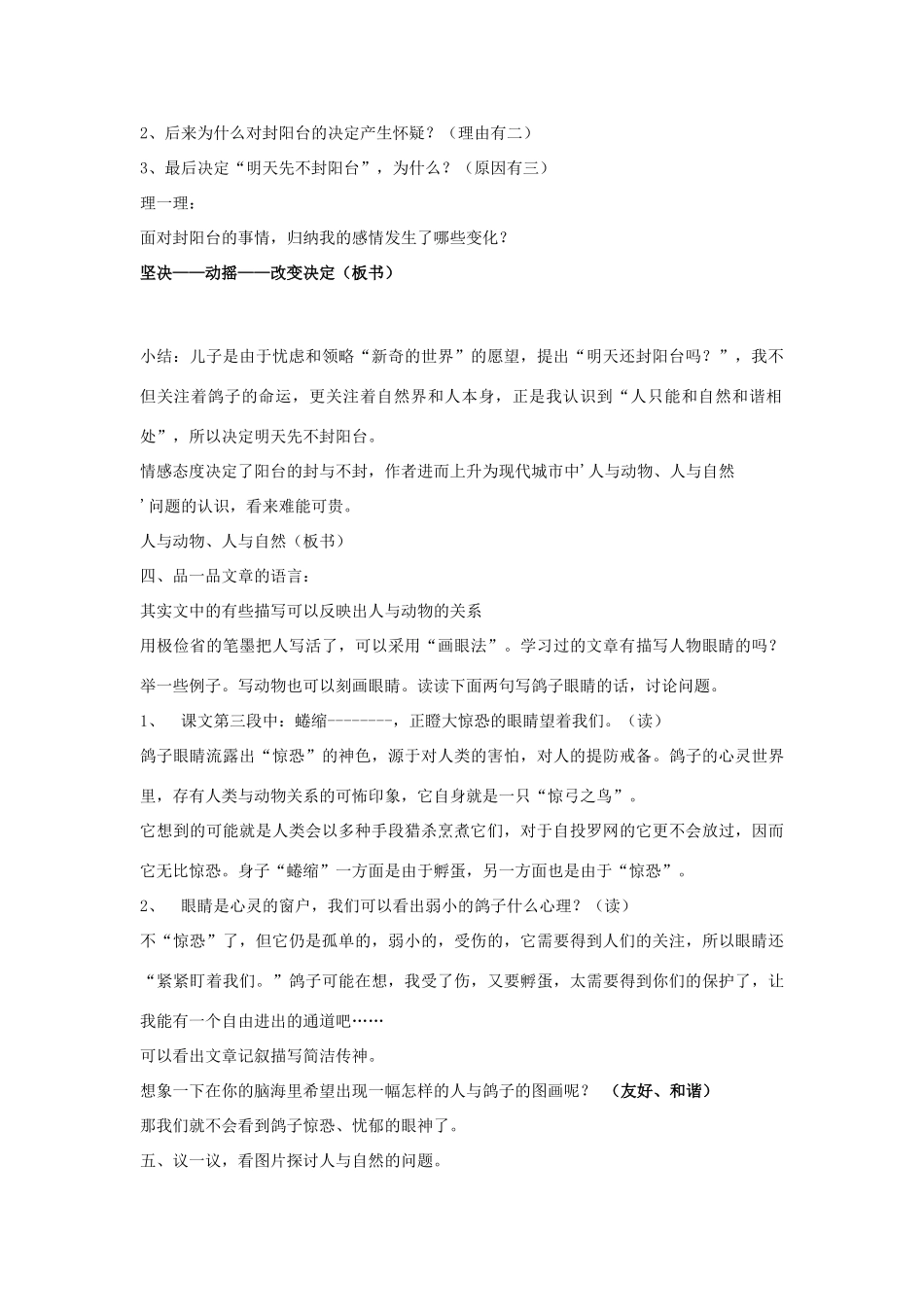 八年级语文上册 《明天不封阳台》教案 苏教版_第2页