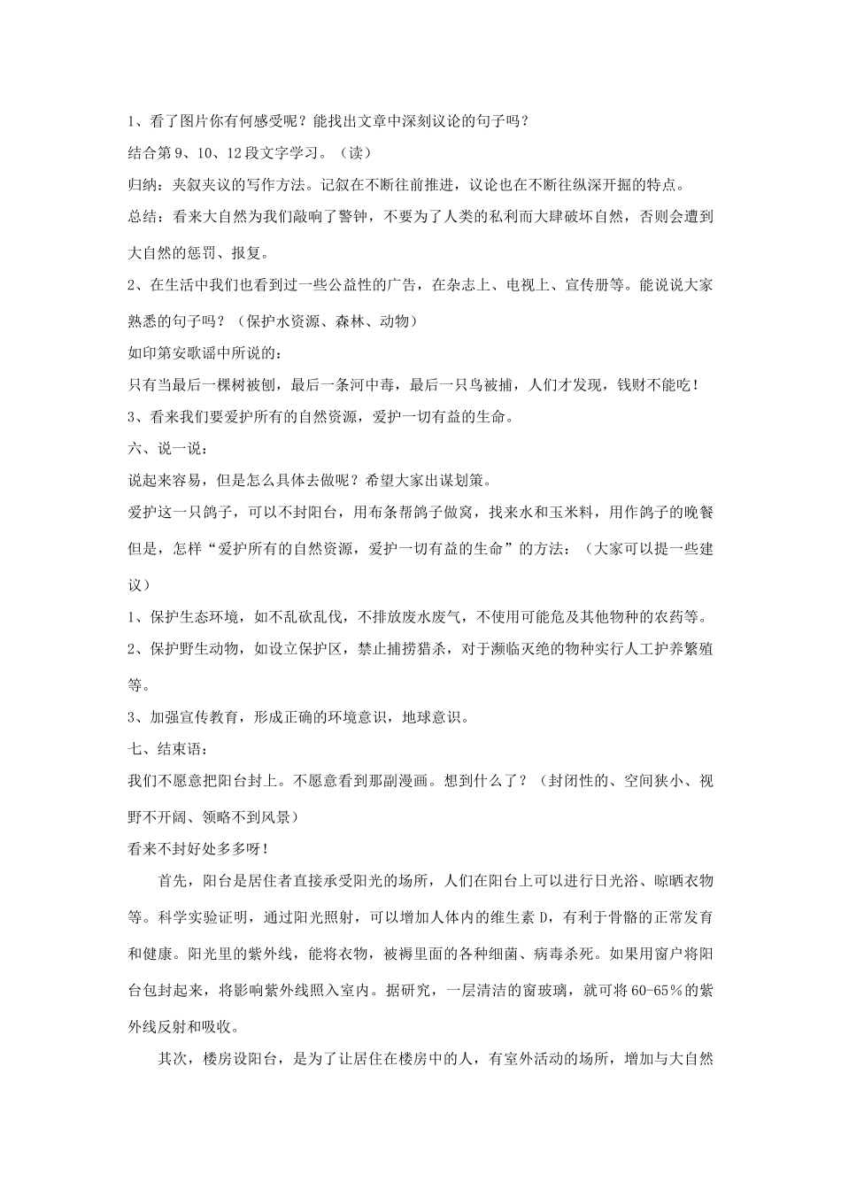 八年级语文上册 《明天不封阳台》教案 苏教版_第3页