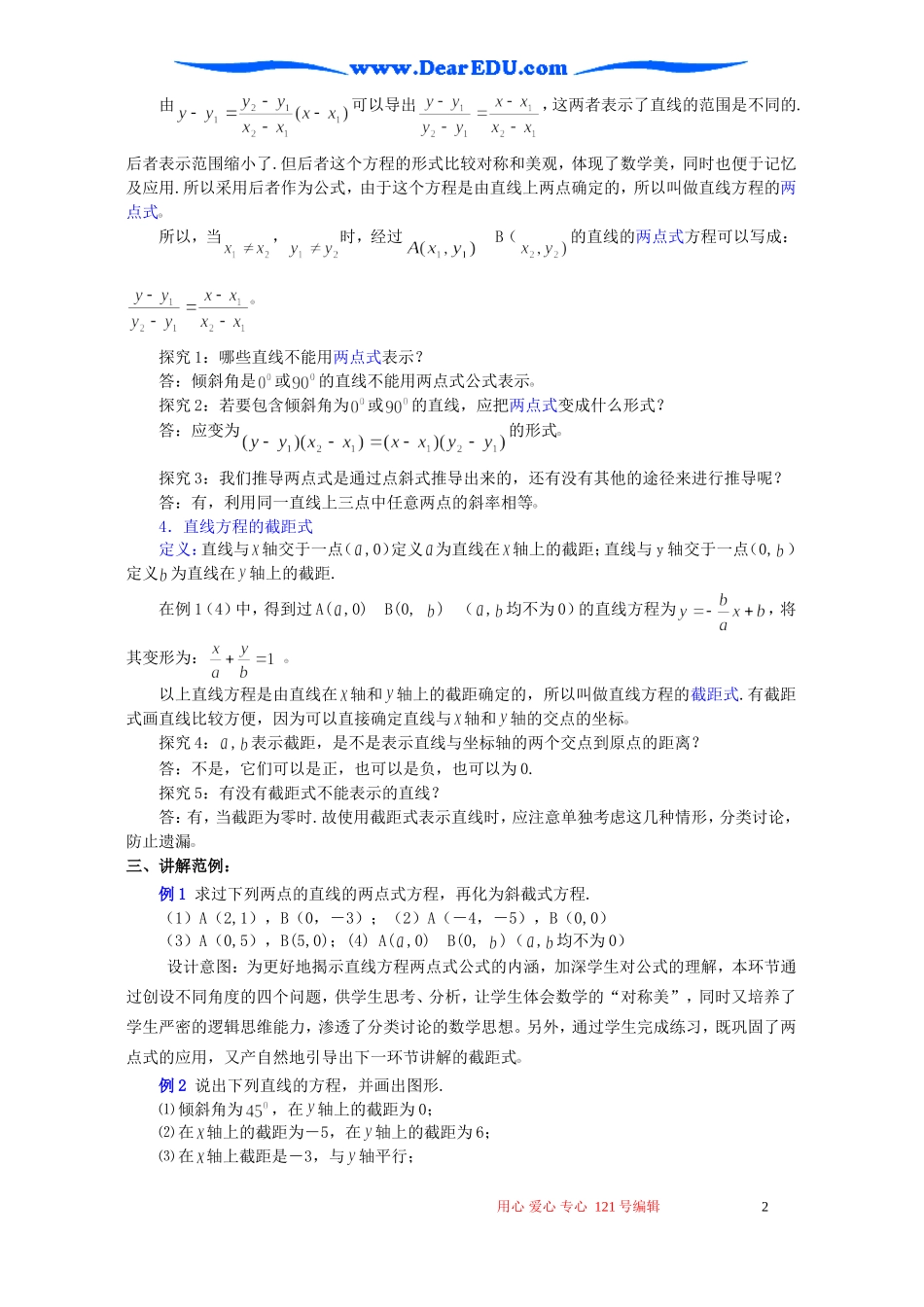 高二数学直线的方程(二)_第2页