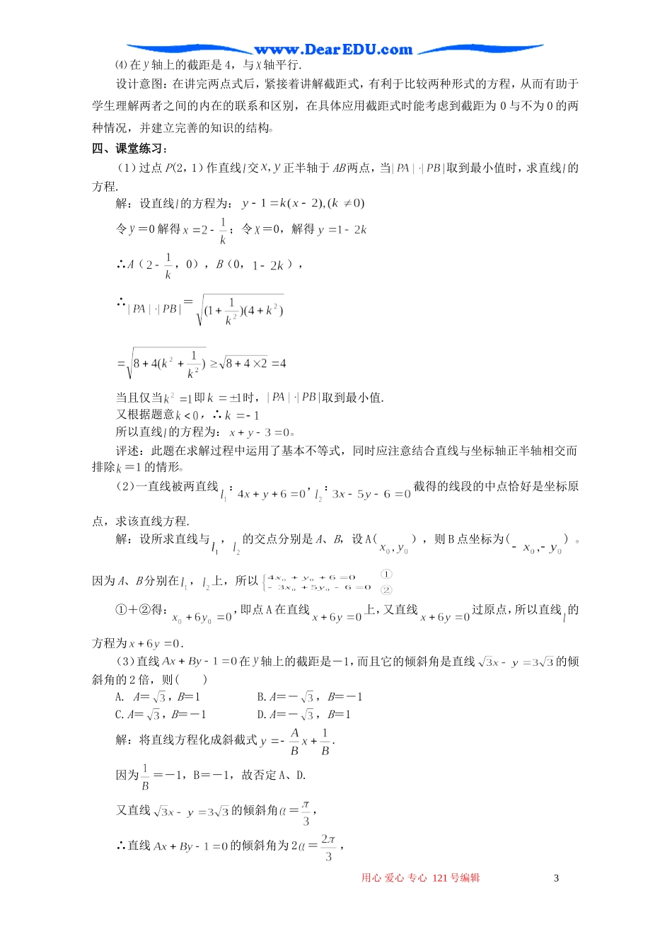 高二数学直线的方程(二)_第3页