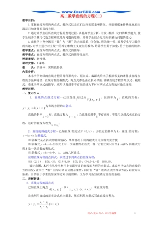 高二数学直线的方程(二)