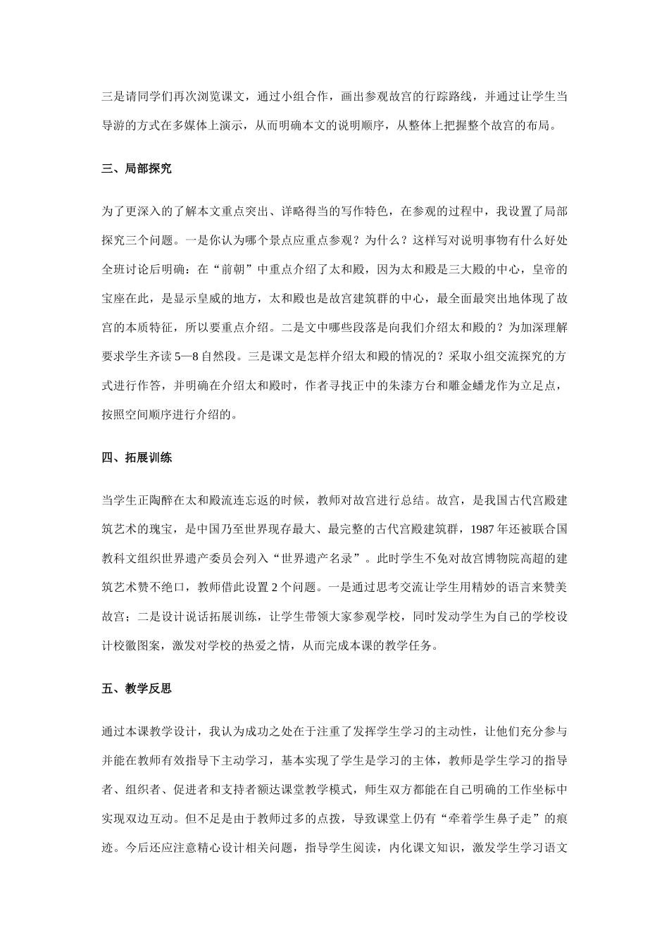 八年级语文上册 《故宫博物院》说课稿 新人教版_第2页