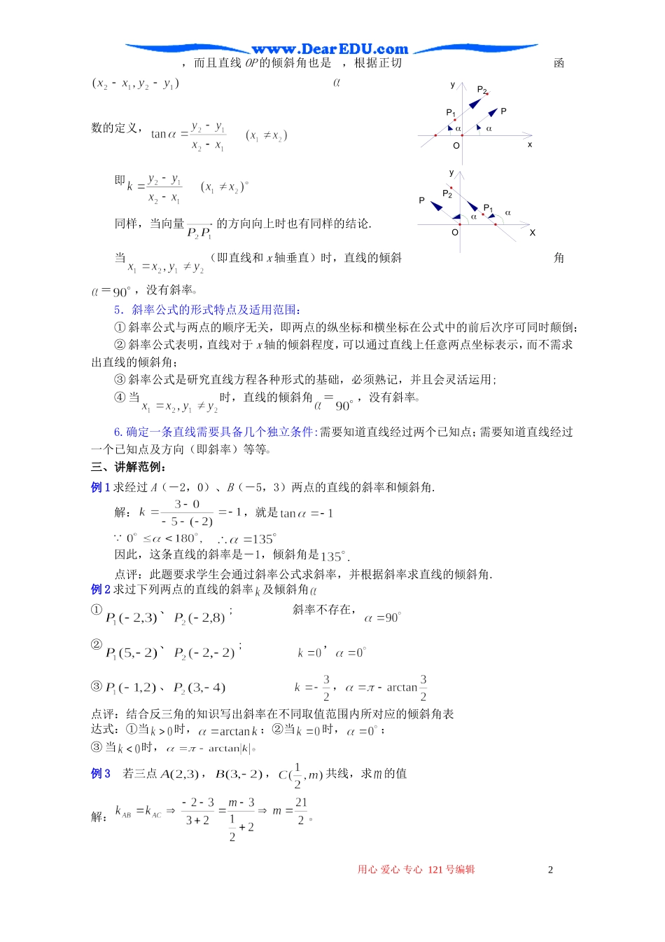 高二数学直线的倾斜角和斜率(二)_第2页