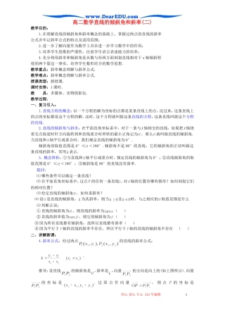 高二数学直线的倾斜角和斜率(二)