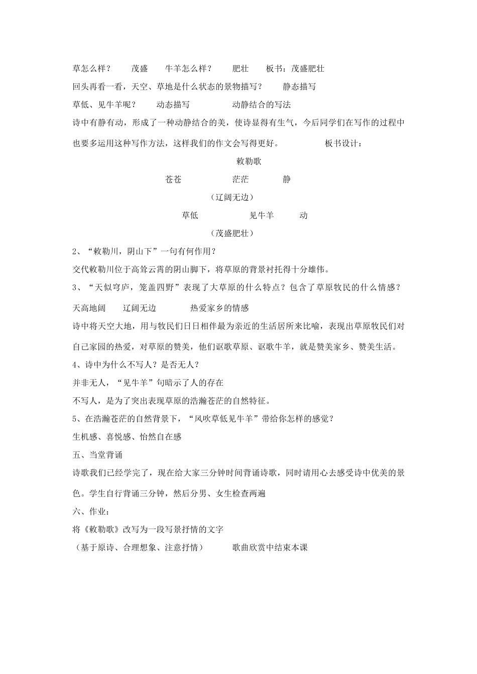 八年级语文上册 《敕勒歌》北师大版_第2页