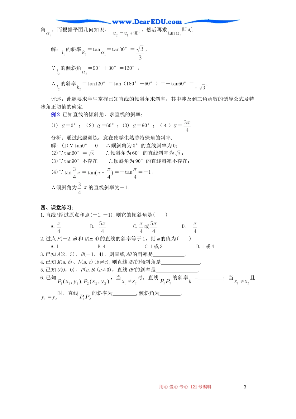 高二数学直线的倾斜角和斜率(一)_第3页