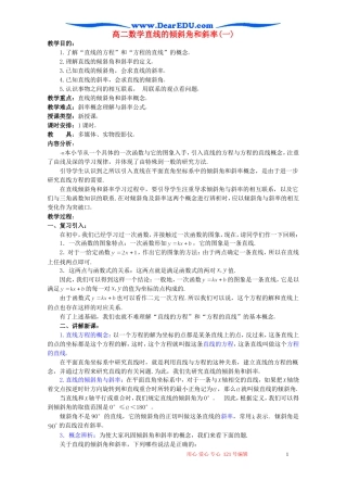 高二数学直线的倾斜角和斜率(一)