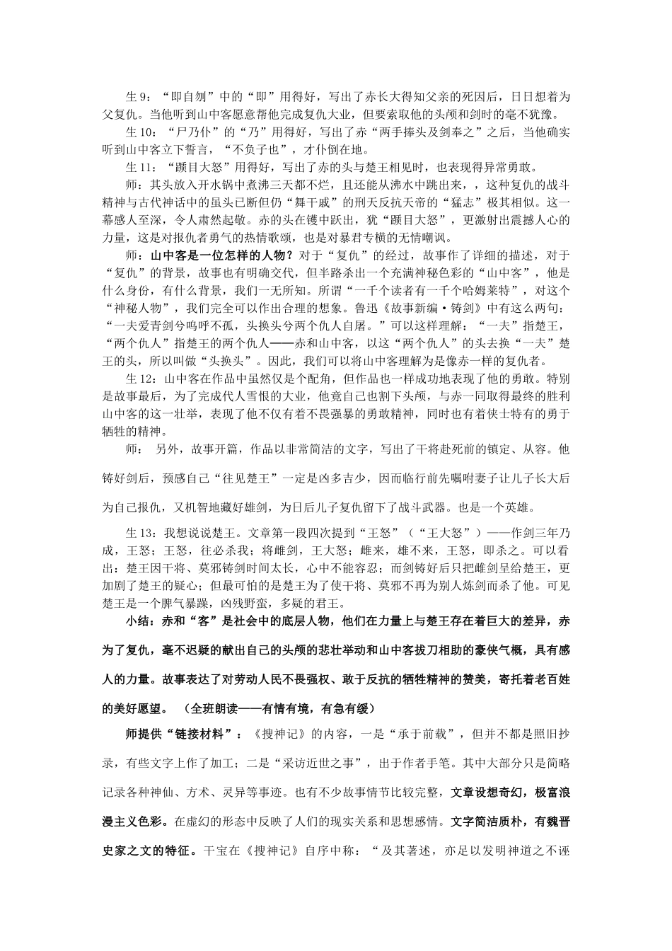 八年级语文上册 《干将莫邪》教学课例 语文版_第3页