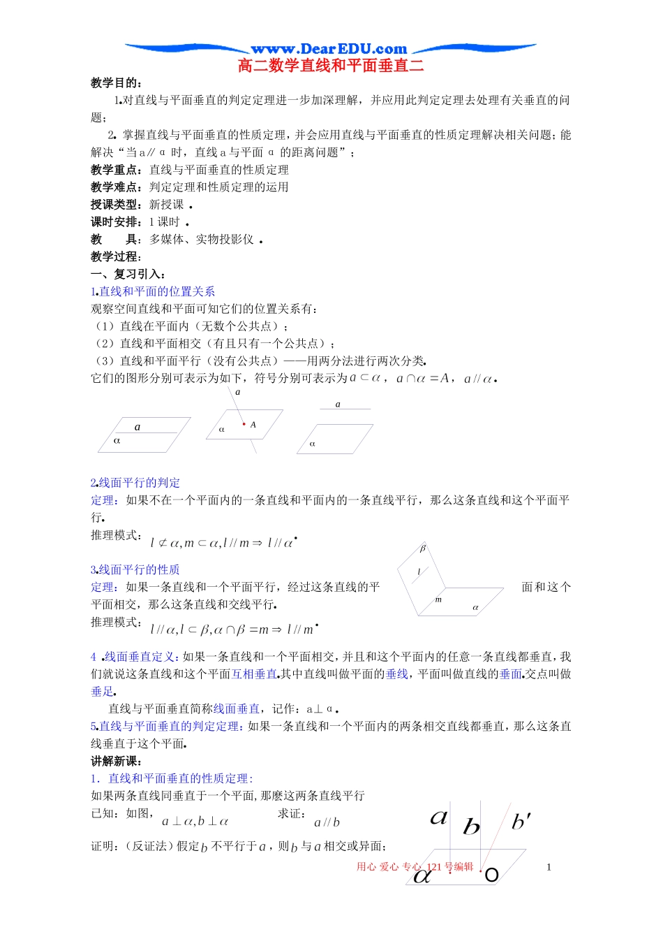 高二数学直线和平面垂直二_第1页