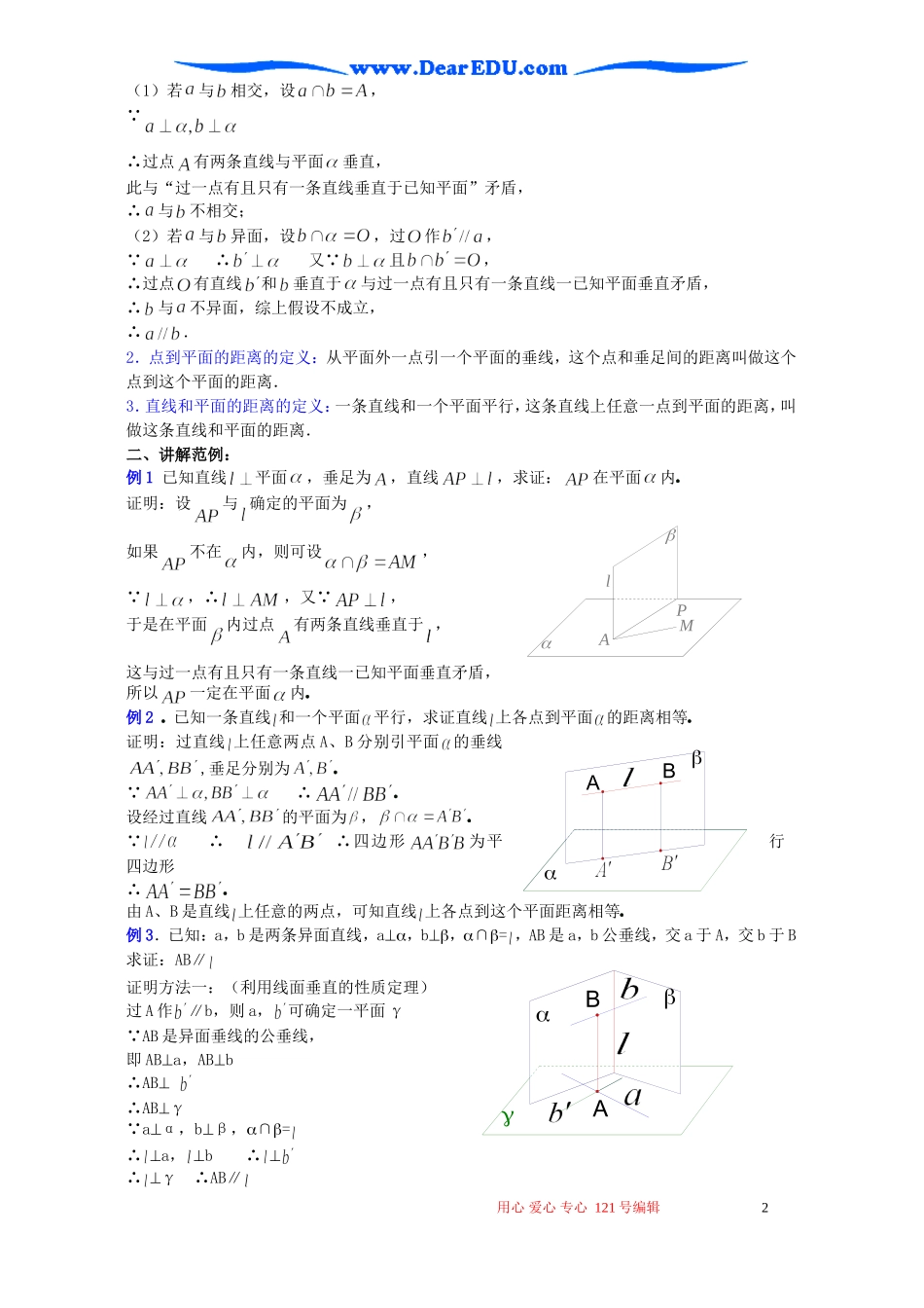 高二数学直线和平面垂直二_第2页