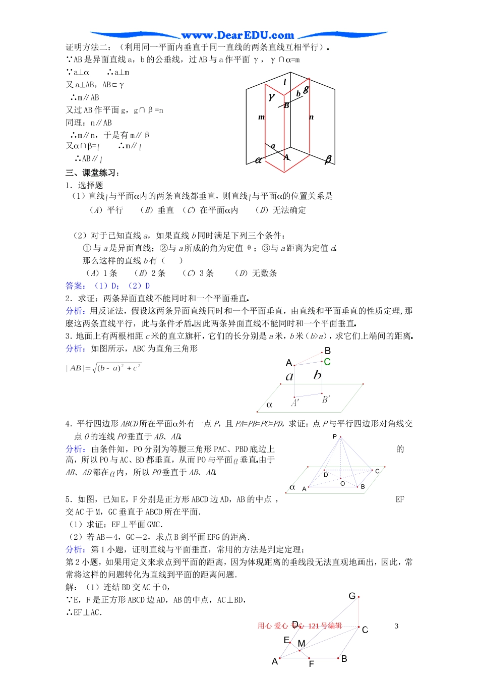 高二数学直线和平面垂直二_第3页