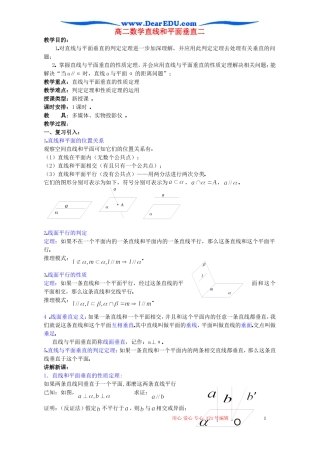 高二数学直线和平面垂直二