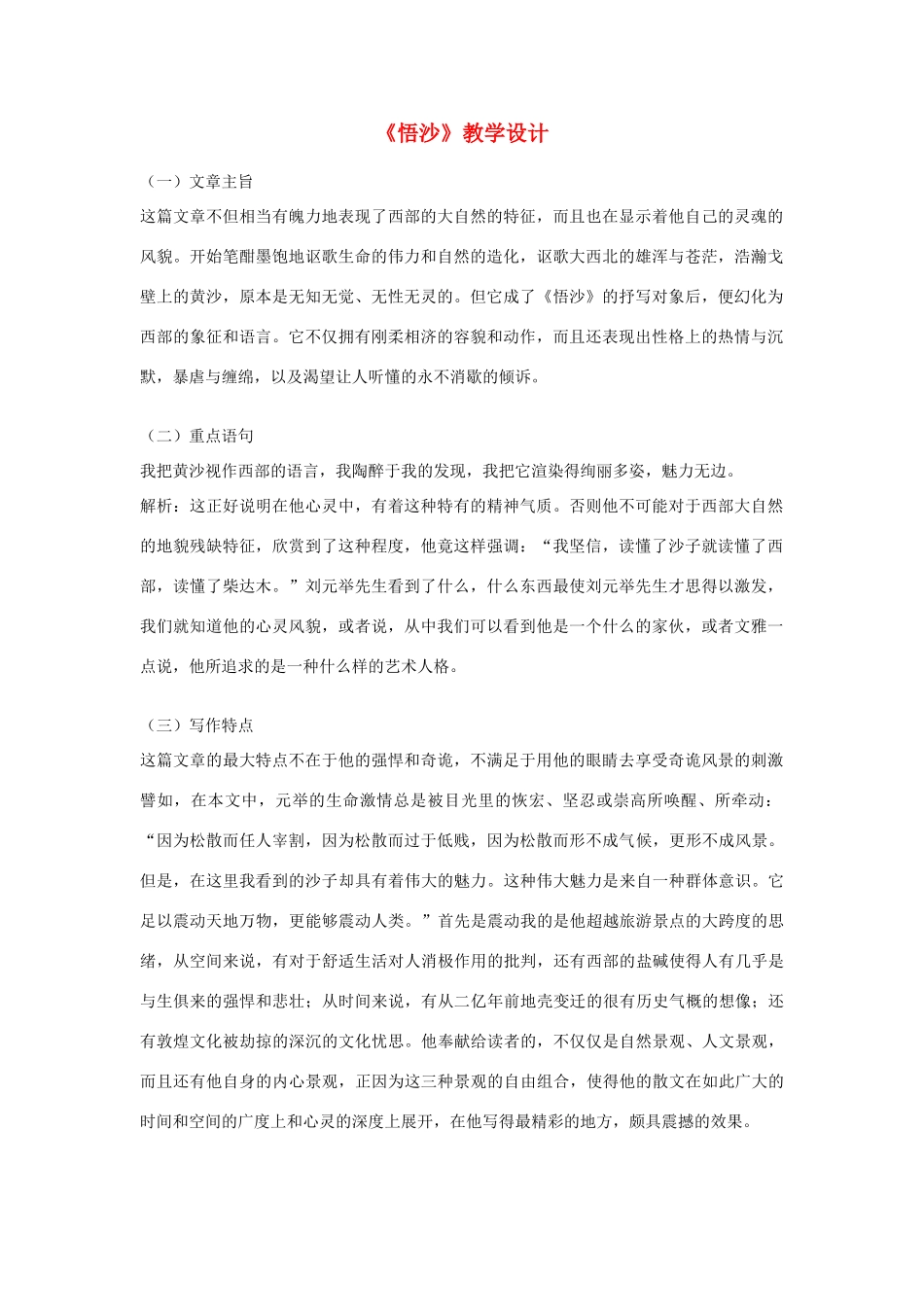 八年级语文上册 《悟沙》北师大版_第1页