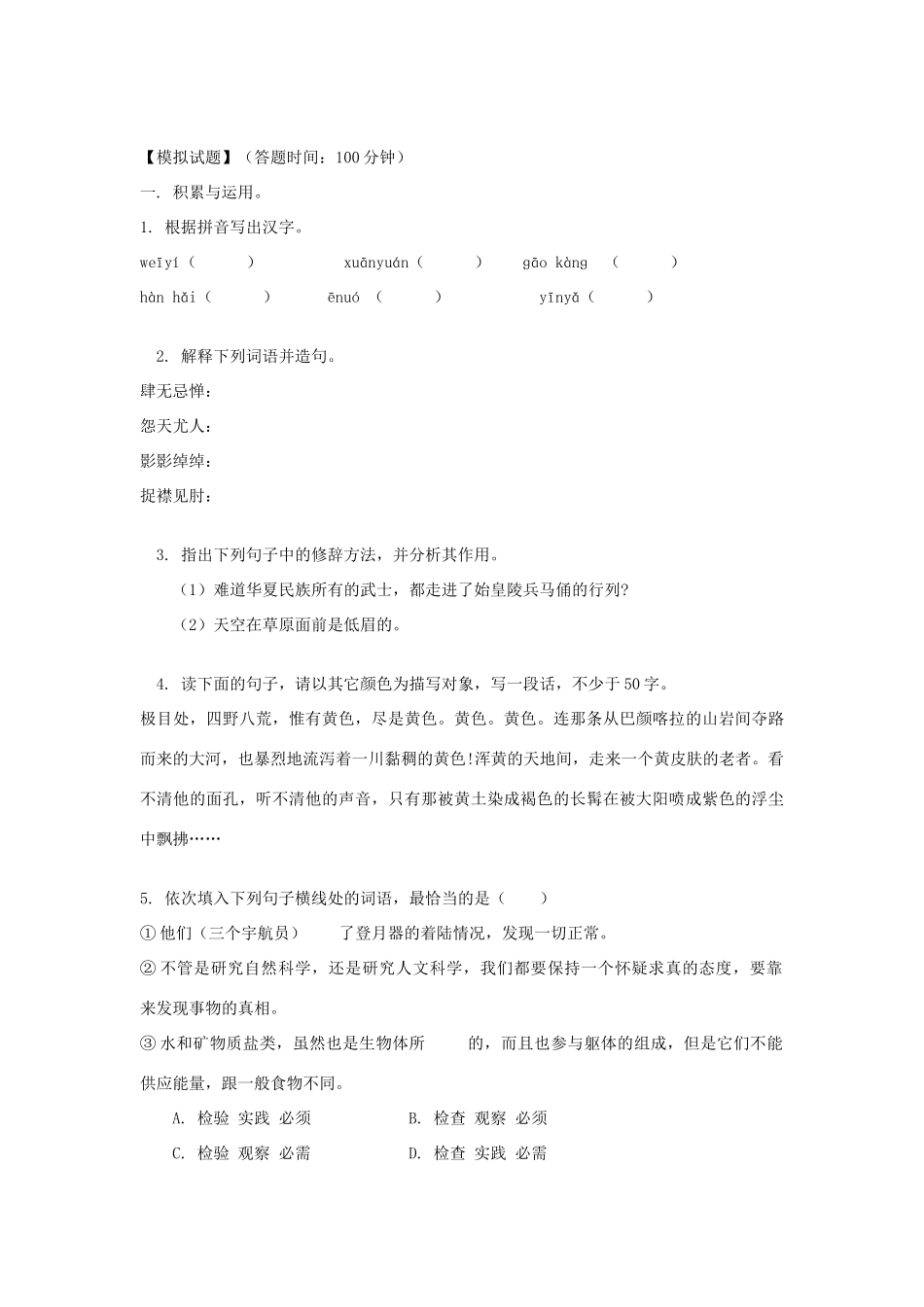 八年级语文上册 《悟沙》北师大版_第3页