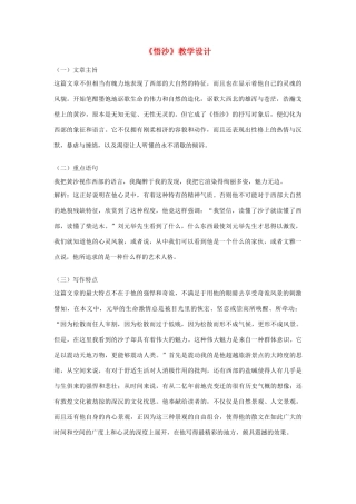 八年级语文上册 《悟沙》北师大版