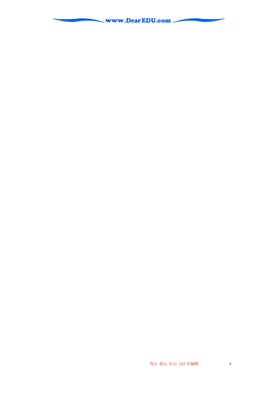 高二数学直线的一般式方程教案_第3页