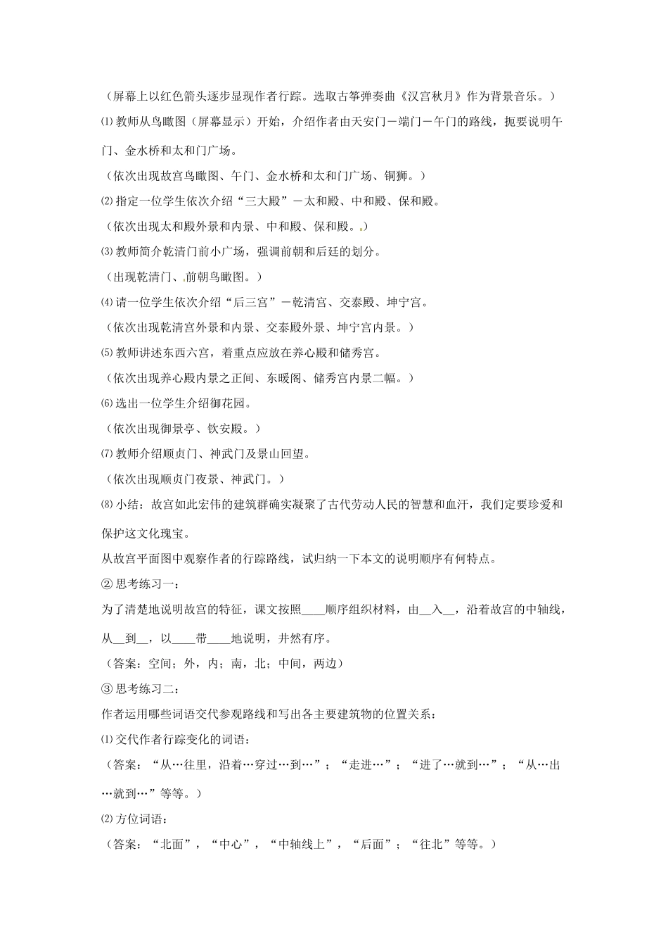 八年级语文上册 《故宫博物院》教案 人教新课标版_第3页