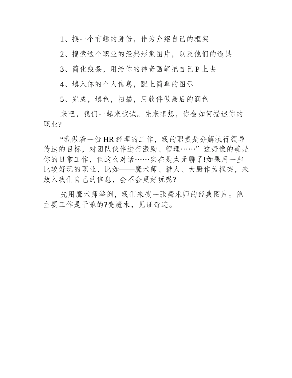 画一个简单有趣的自我介绍简笔画教程2_第2页