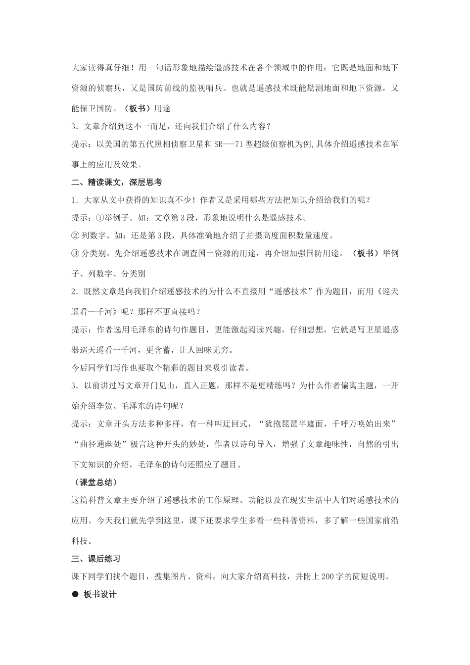 八年级语文上册 《巡天遥看一千河》河大版_第2页