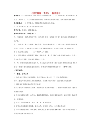 八年级语文上册 《巡天遥看一千河》河大版