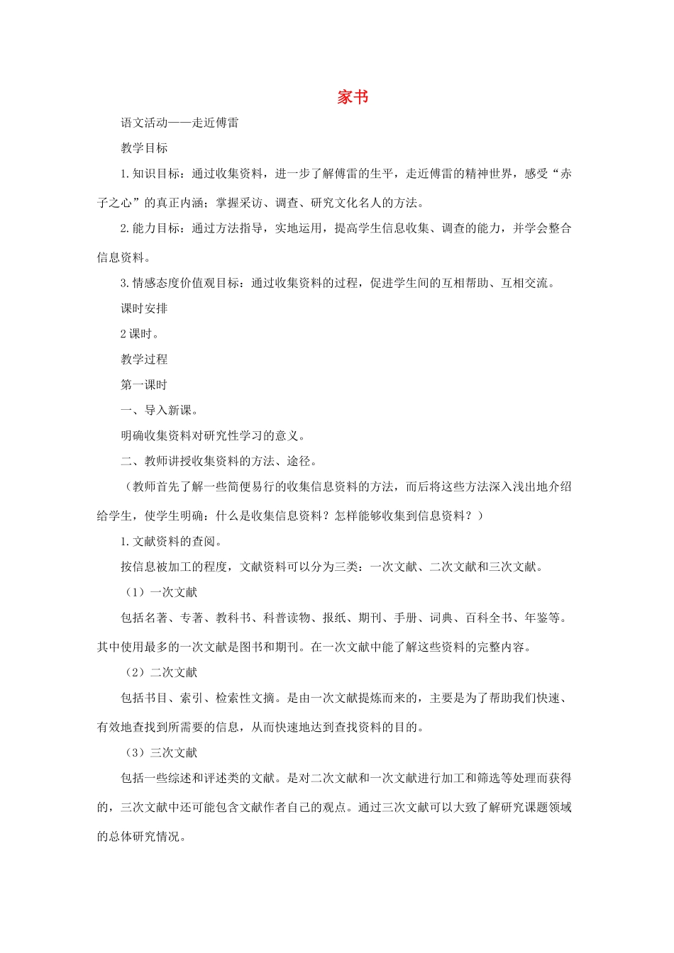 八年级语文上册 《家书》教案 长春版_第1页