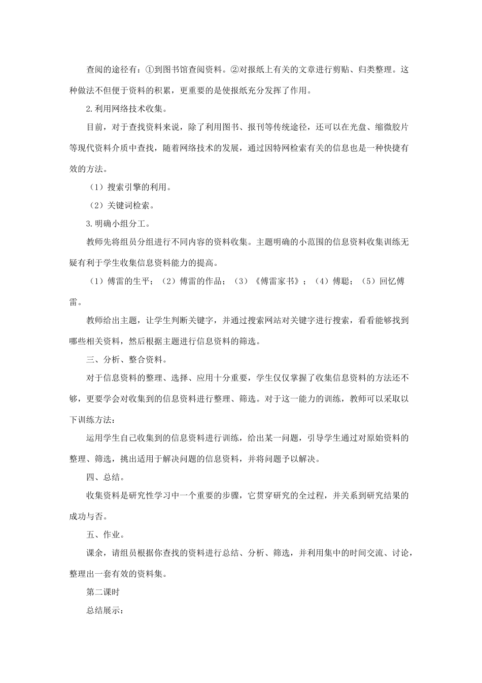 八年级语文上册 《家书》教案 长春版_第2页