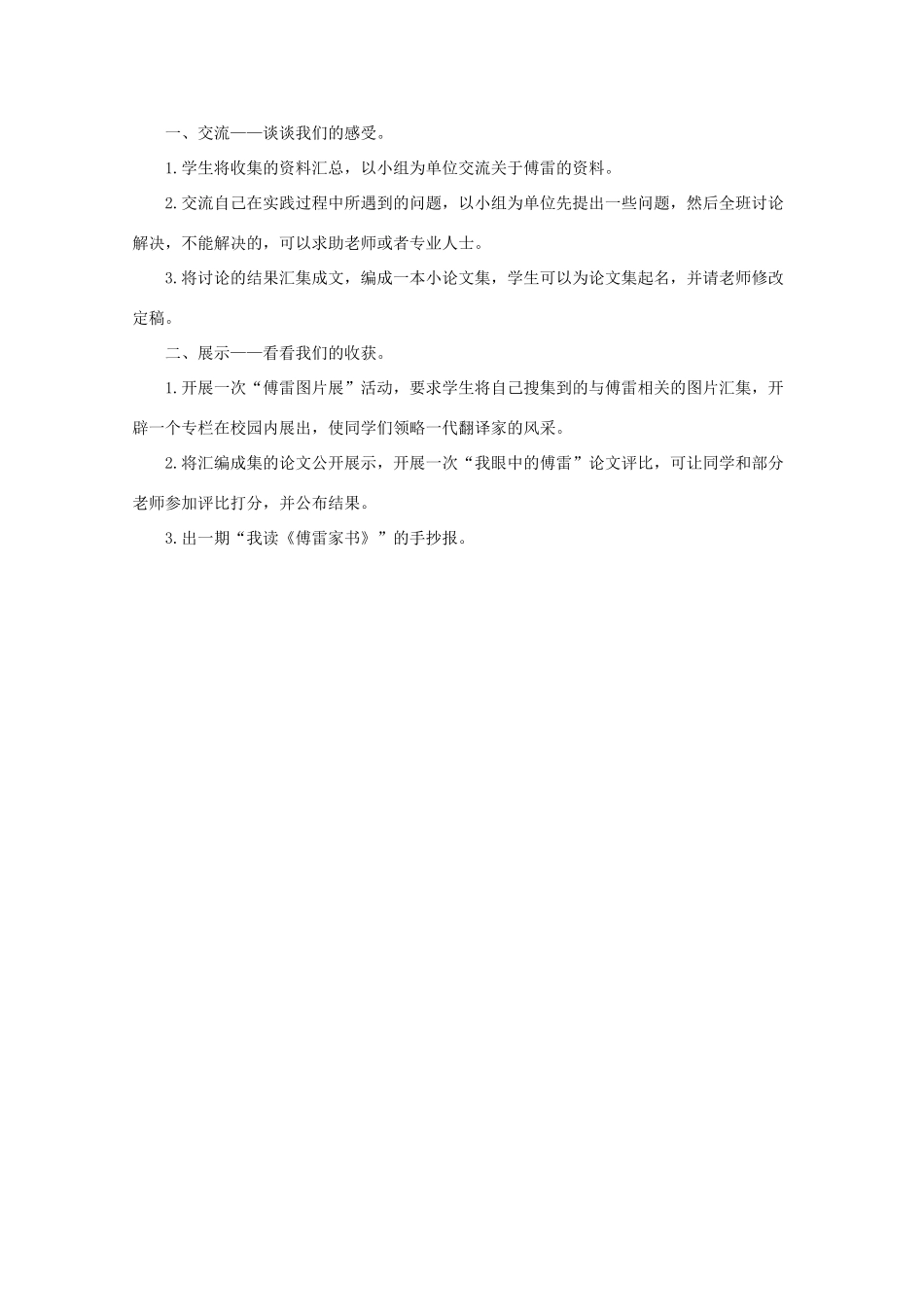 八年级语文上册 《家书》教案 长春版_第3页