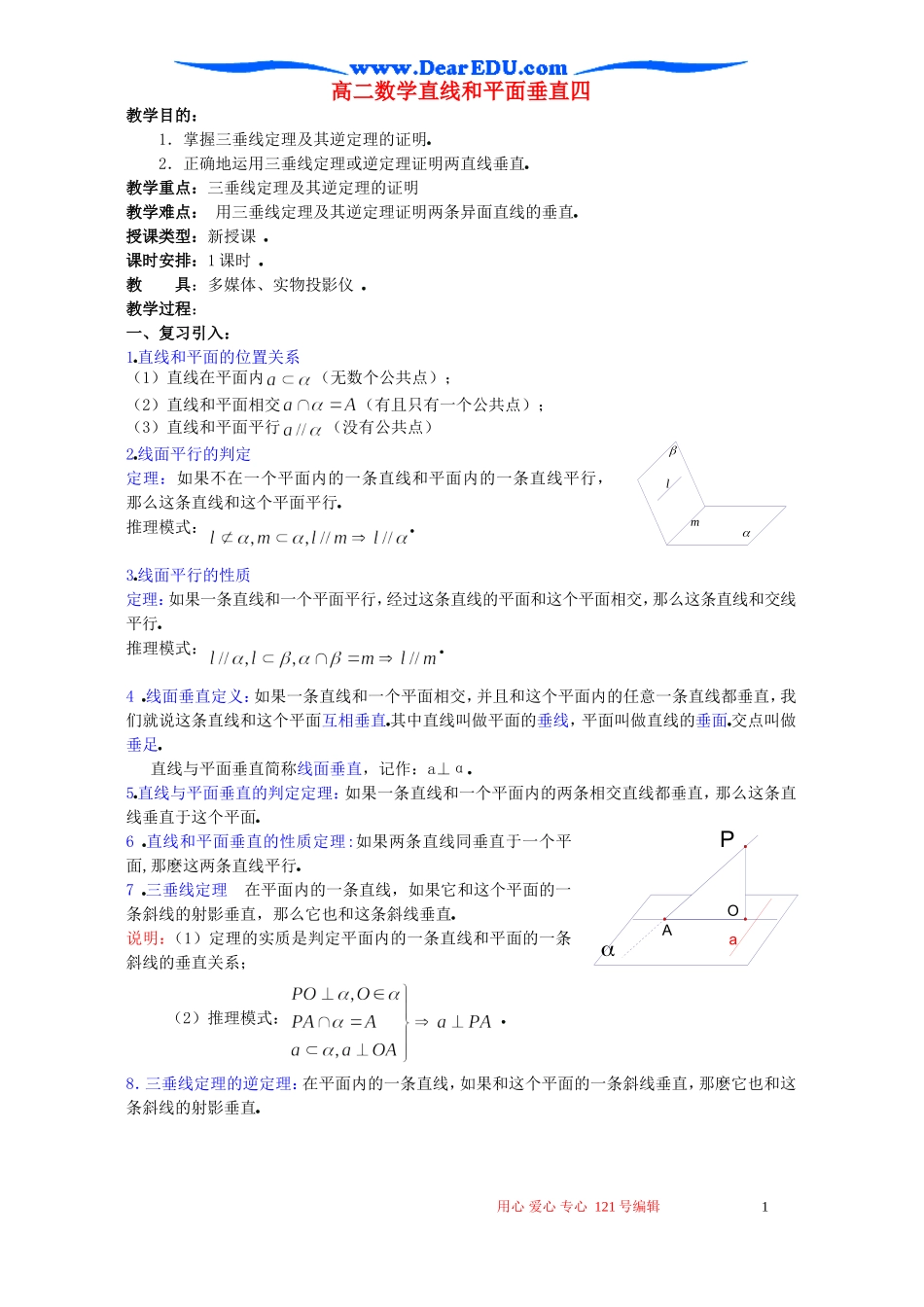 高二数学直线和平面垂直四_第1页