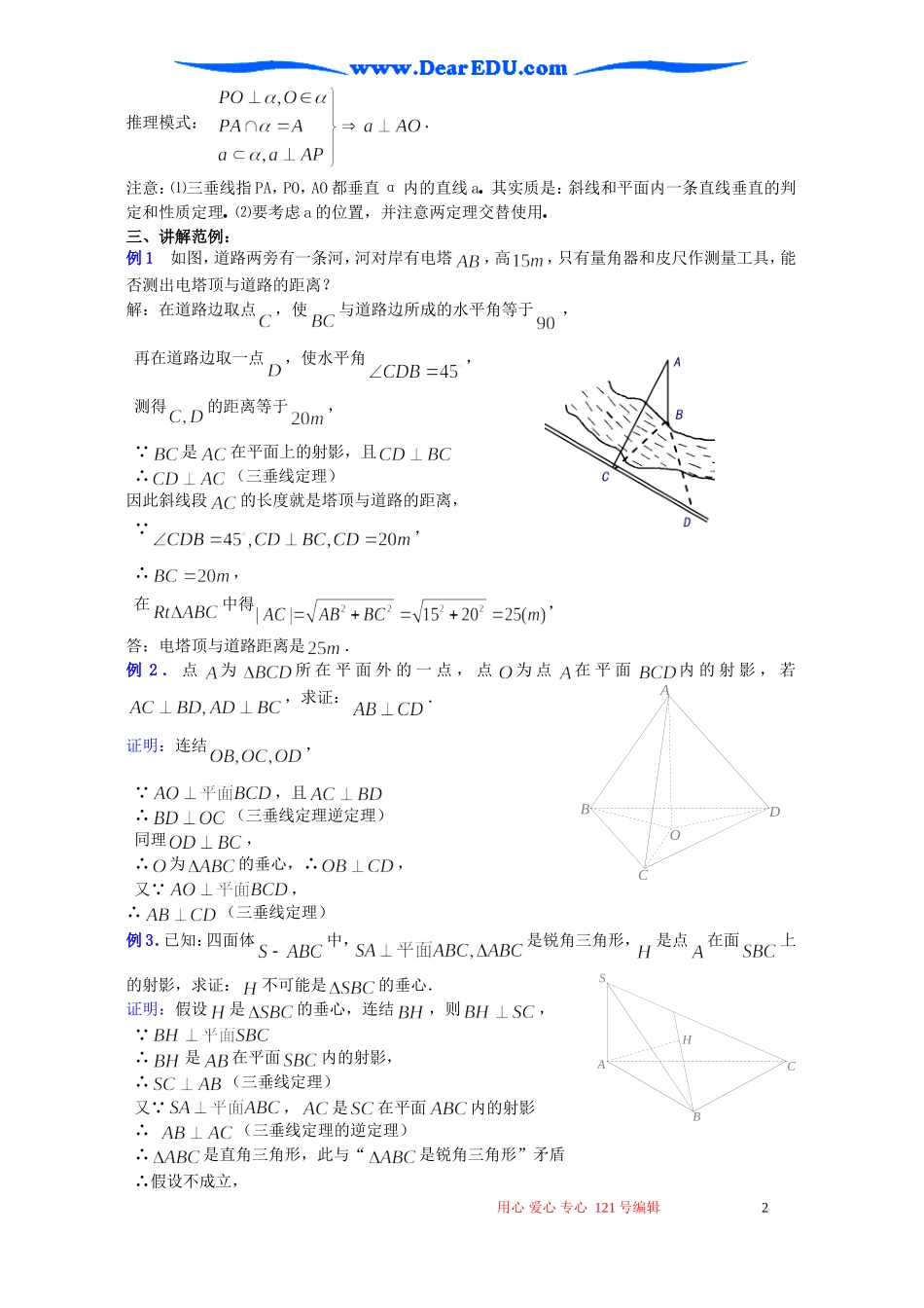 高二数学直线和平面垂直四_第2页