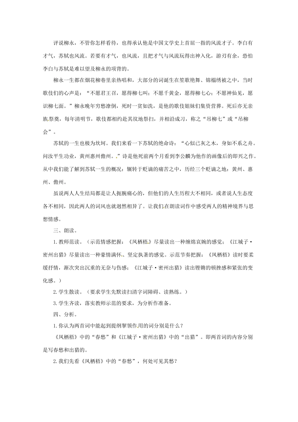 八年级语文上册 《宋词二首》教案 长春版_第2页