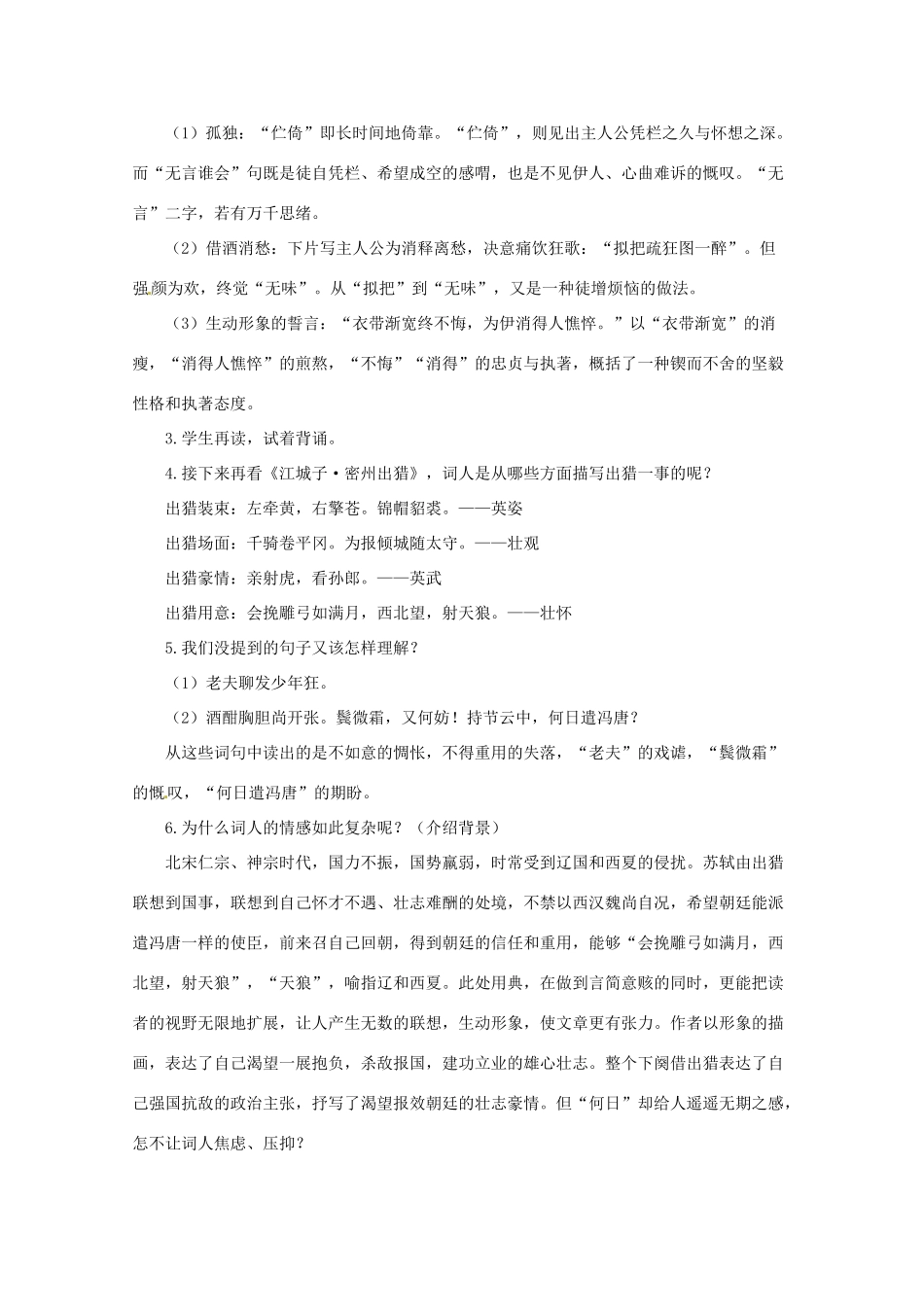 八年级语文上册 《宋词二首》教案 长春版_第3页