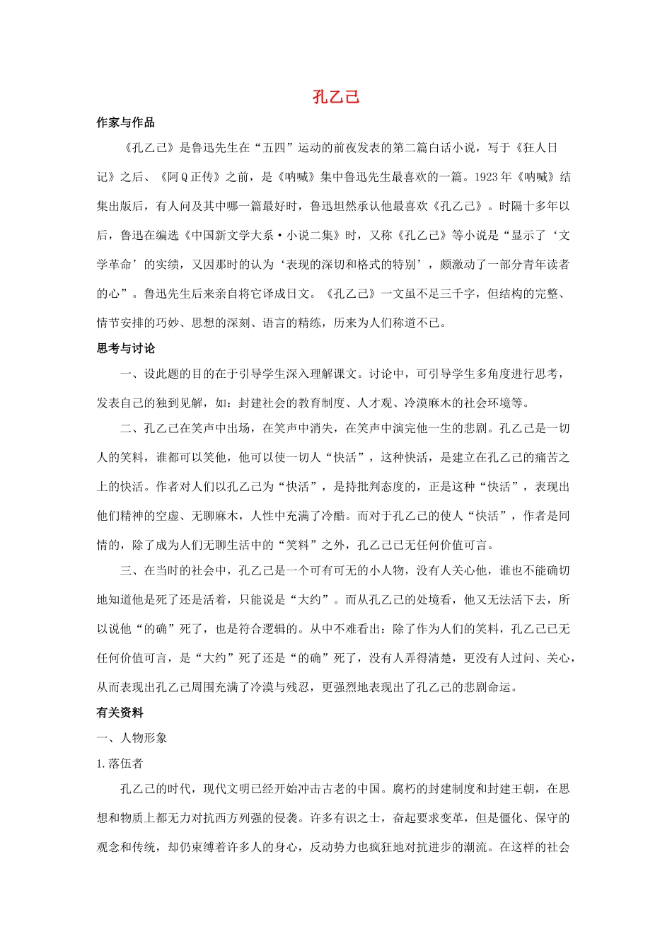 八年级语文上册 《孔乙己》教案 长春版_第1页