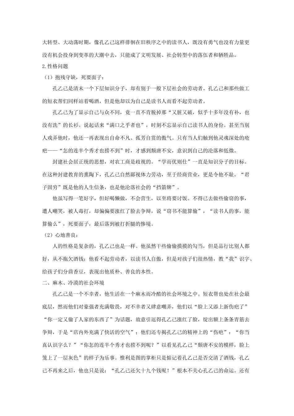 八年级语文上册 《孔乙己》教案 长春版_第2页