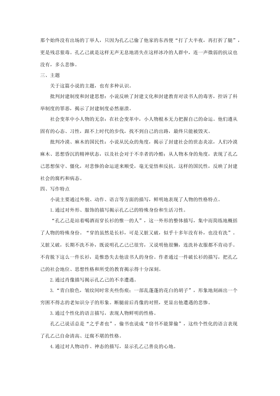 八年级语文上册 《孔乙己》教案 长春版_第3页