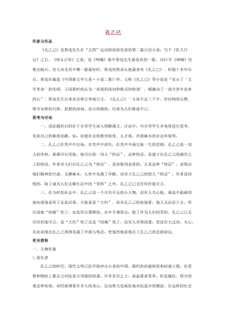 八年级语文上册 《孔乙己》教案 长春版