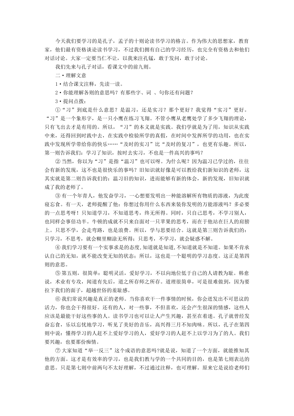 八年级语文上册 《孔孟论学习》北师大版_第2页
