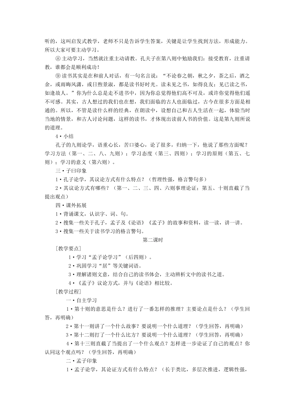 八年级语文上册 《孔孟论学习》北师大版_第3页