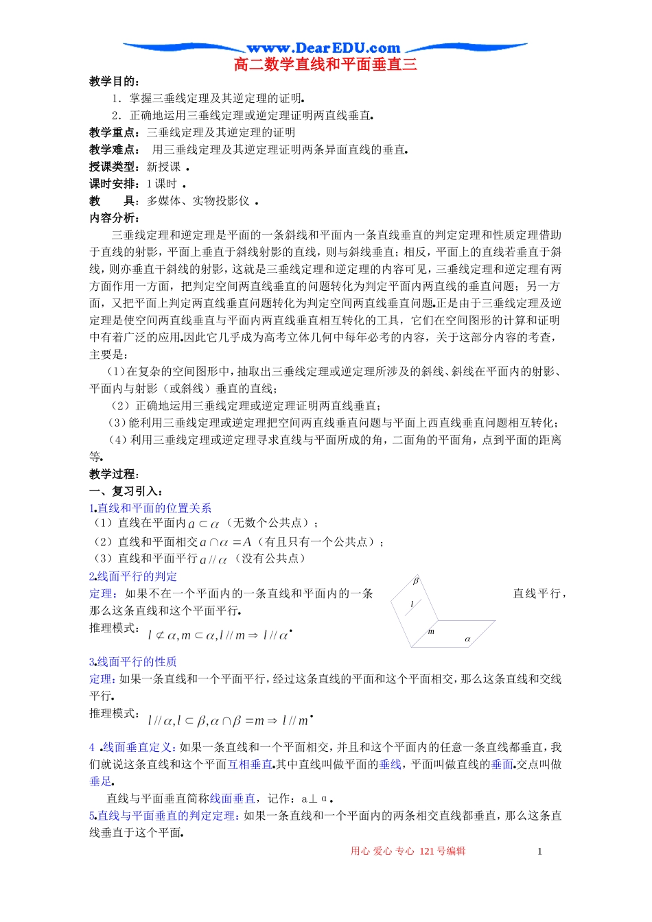 高二数学直线和平面垂直三_第1页