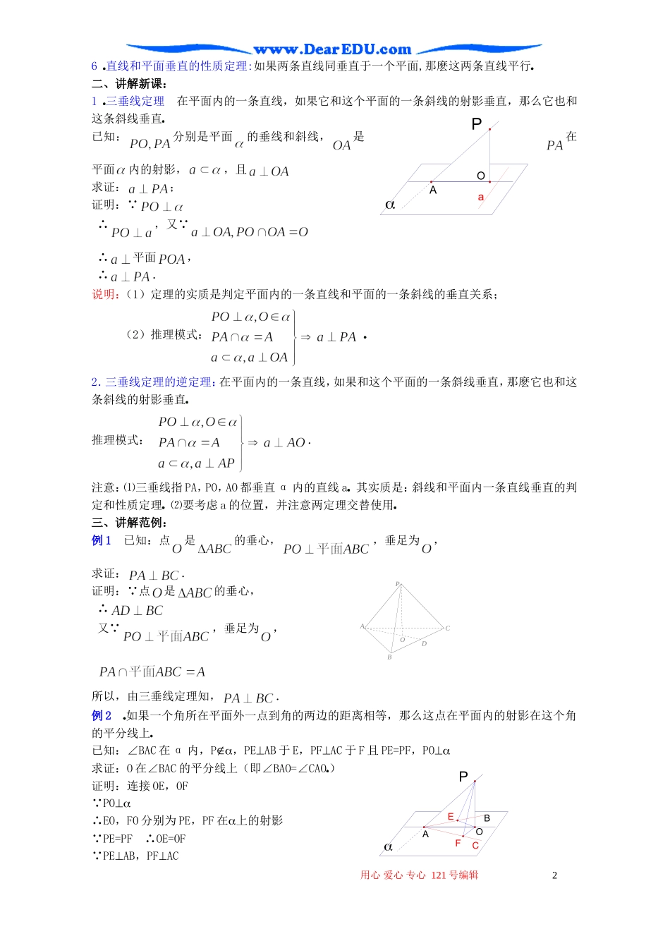 高二数学直线和平面垂直三_第2页