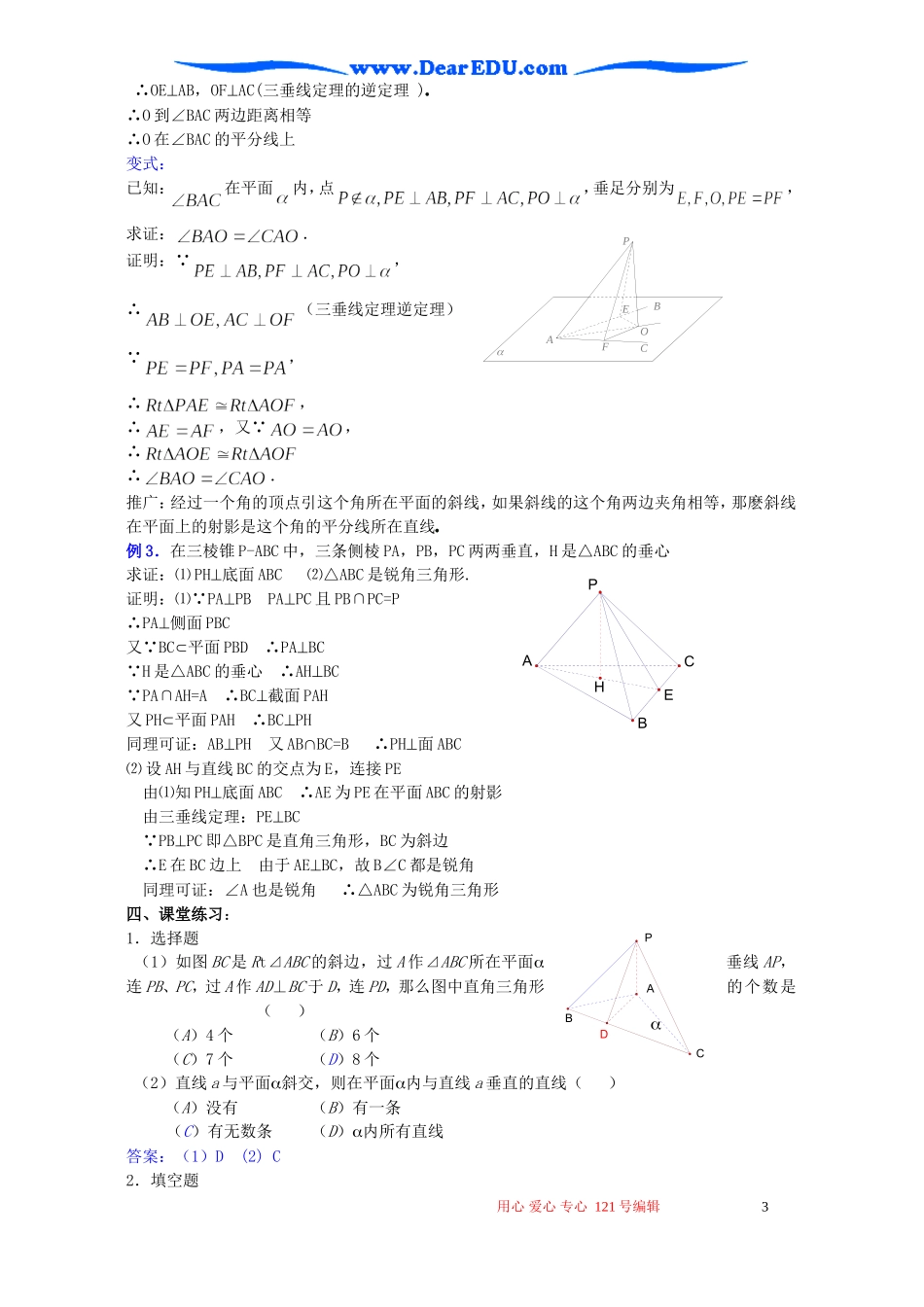高二数学直线和平面垂直三_第3页