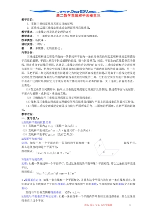 高二数学直线和平面垂直三