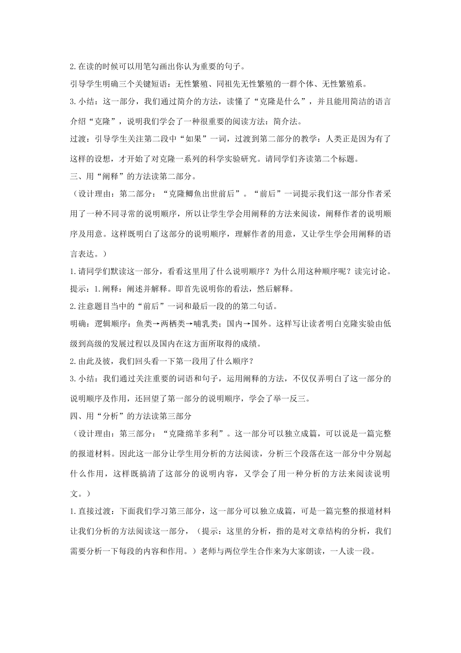 八年级语文上册 《奇妙的克隆》名师人教新课标版_第2页