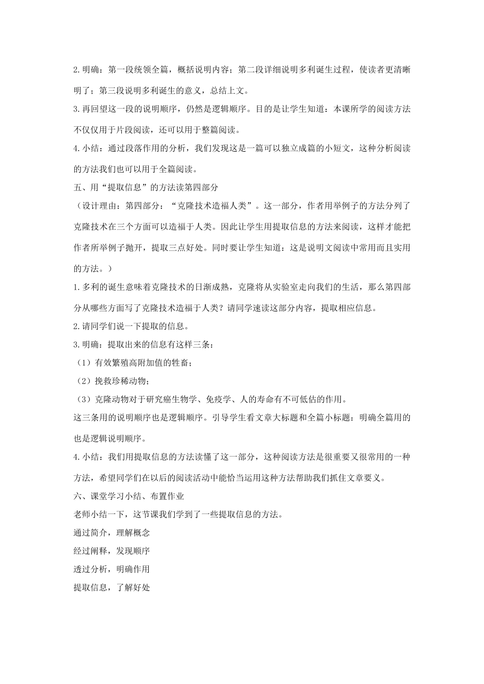 八年级语文上册 《奇妙的克隆》名师人教新课标版_第3页
