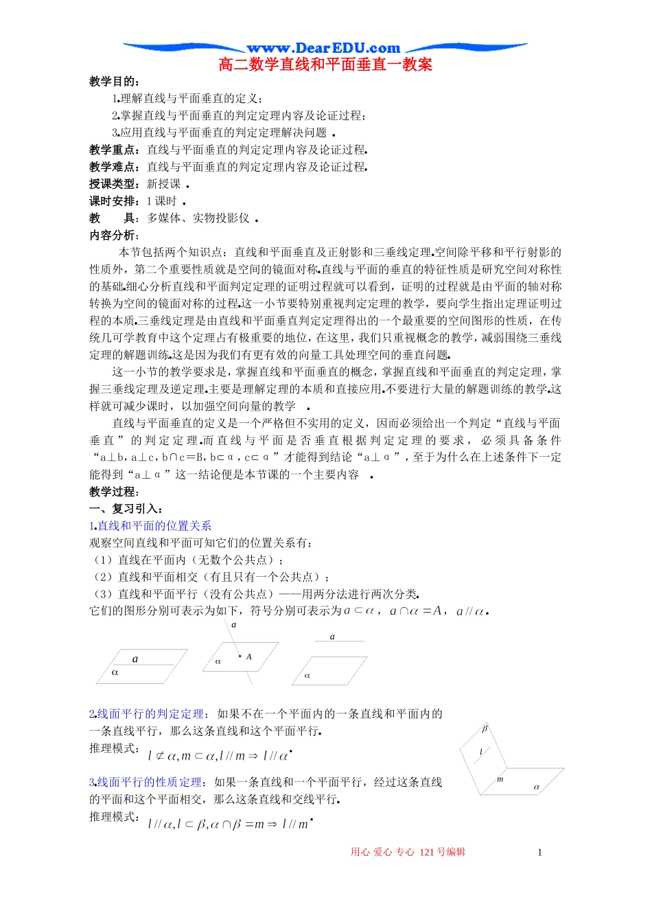 高二数学直线和平面垂直一_第1页