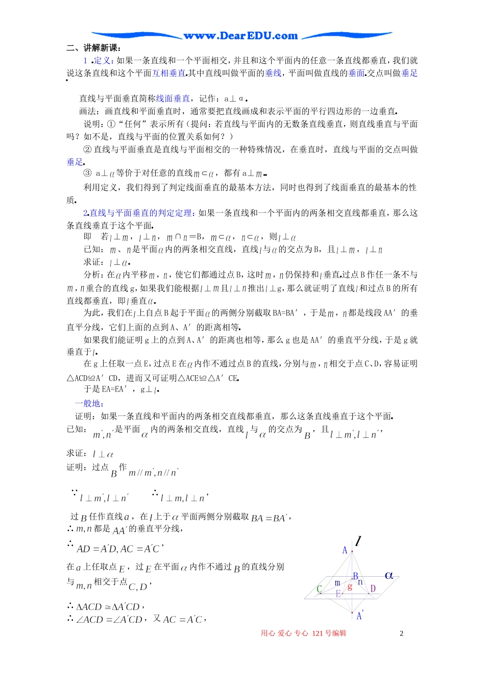 高二数学直线和平面垂直一_第2页