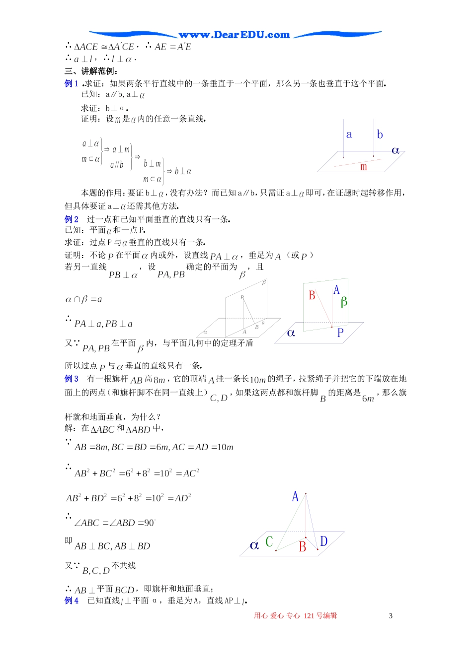 高二数学直线和平面垂直一_第3页