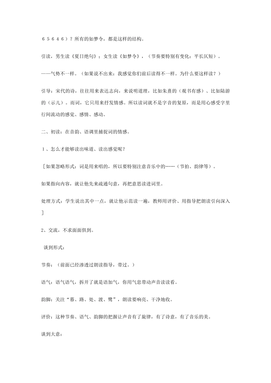 八年级语文上册 《如梦令》北师大版_第2页