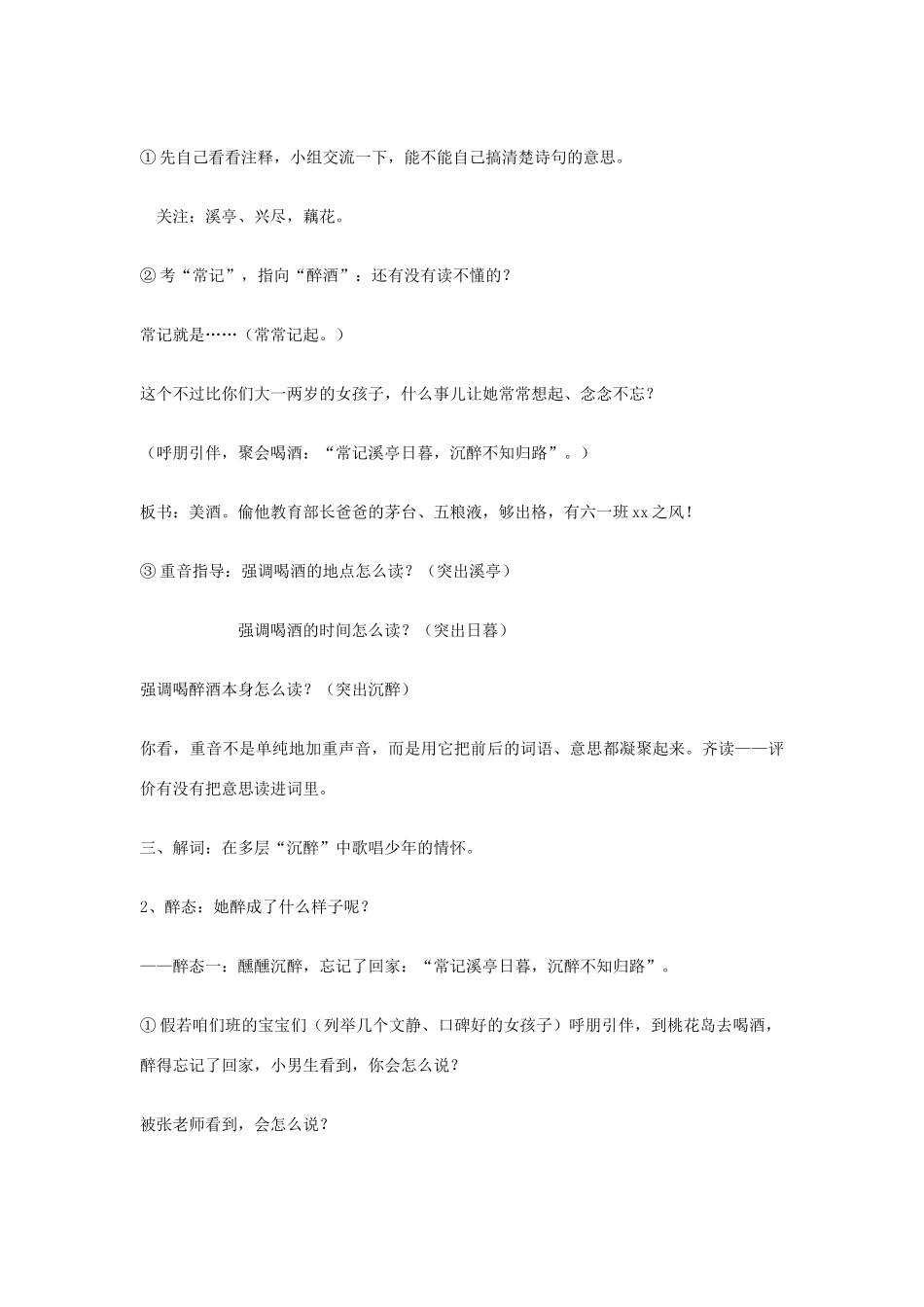 八年级语文上册 《如梦令》北师大版_第3页