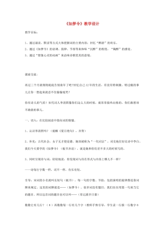 八年级语文上册 《如梦令》北师大版